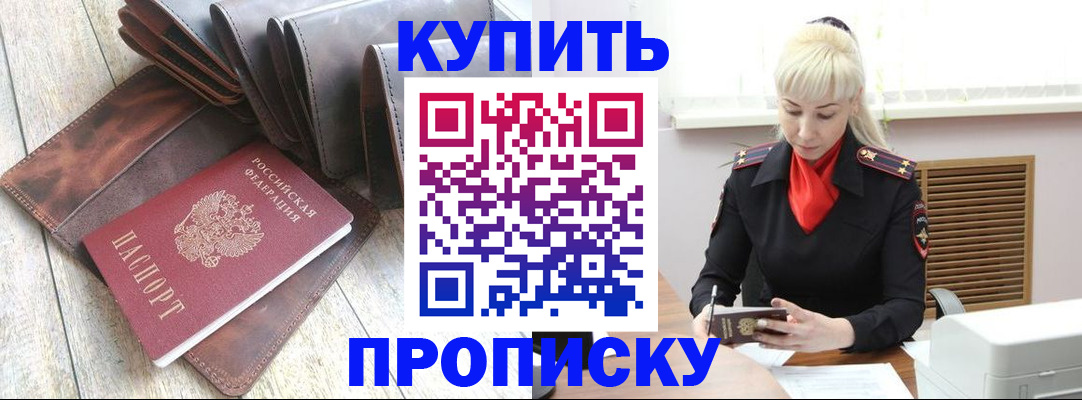 прописка штамп в Сланцах